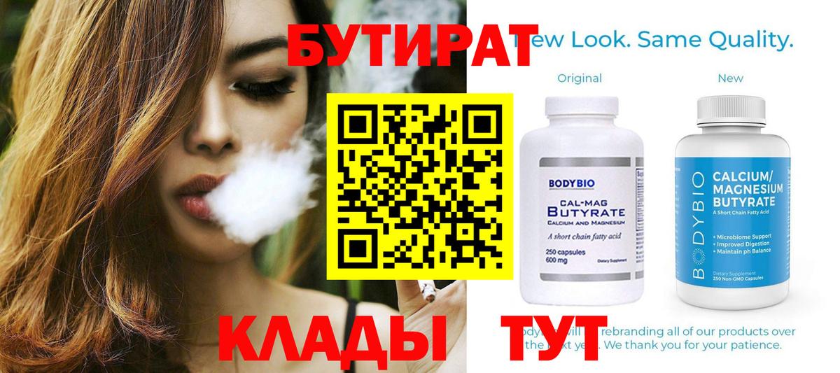 БУТИРАТ Butirat Полевской