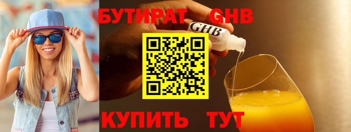 БУТИРАТ вода  Вход с VPN  Полевской 