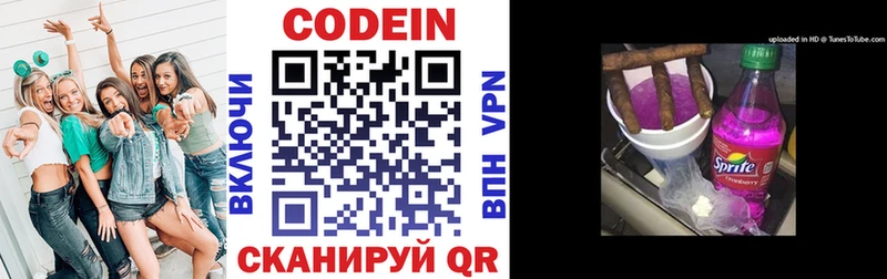 Кодеиновый сироп Lean Purple Drank  Полевской 
