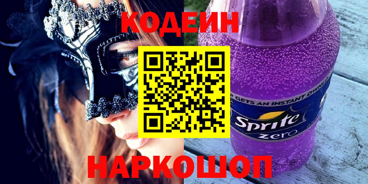 Полевской  Кодеиновый сироп Lean напиток Lean (лин)  Вход с VPN 