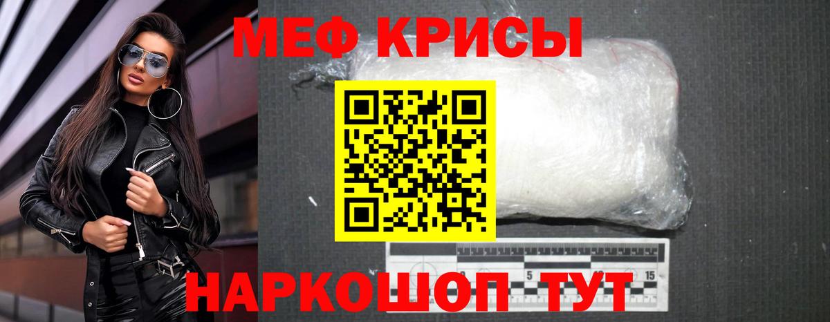 Мефедрон кристаллы Полевской