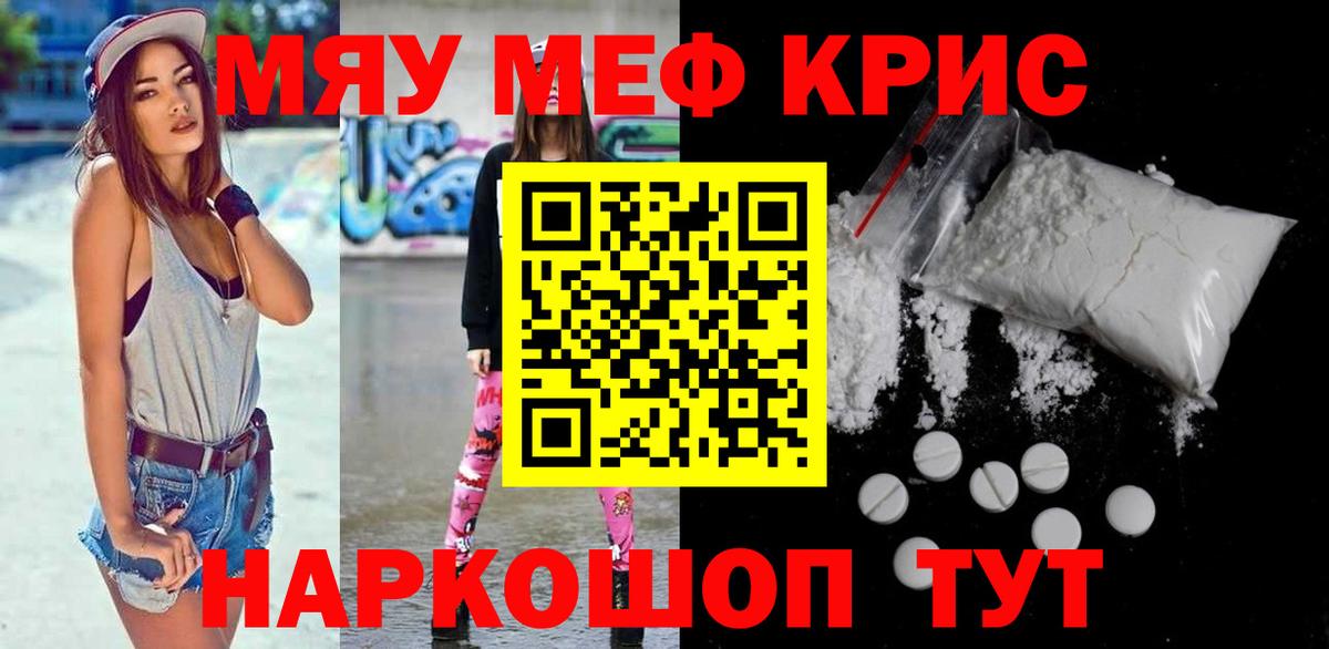МЕФ 4 MMC  МЯУ-МЯУ  Полевской  mega онион  Меф mephedrone  Вход с VPN  Мефедрон 