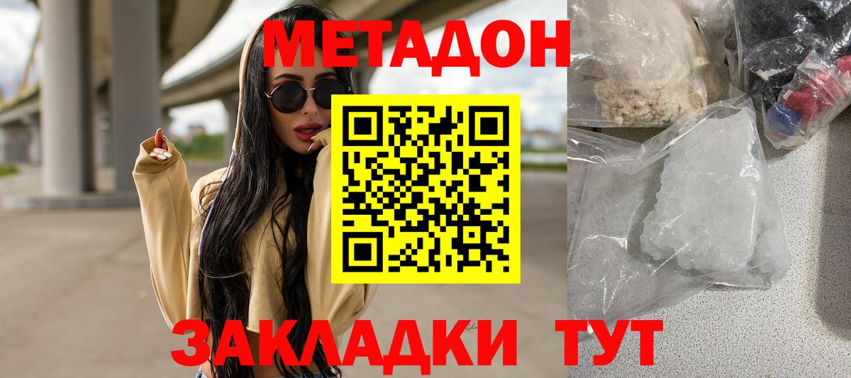 Метадон мёд  Вход с VPN  Полевской 